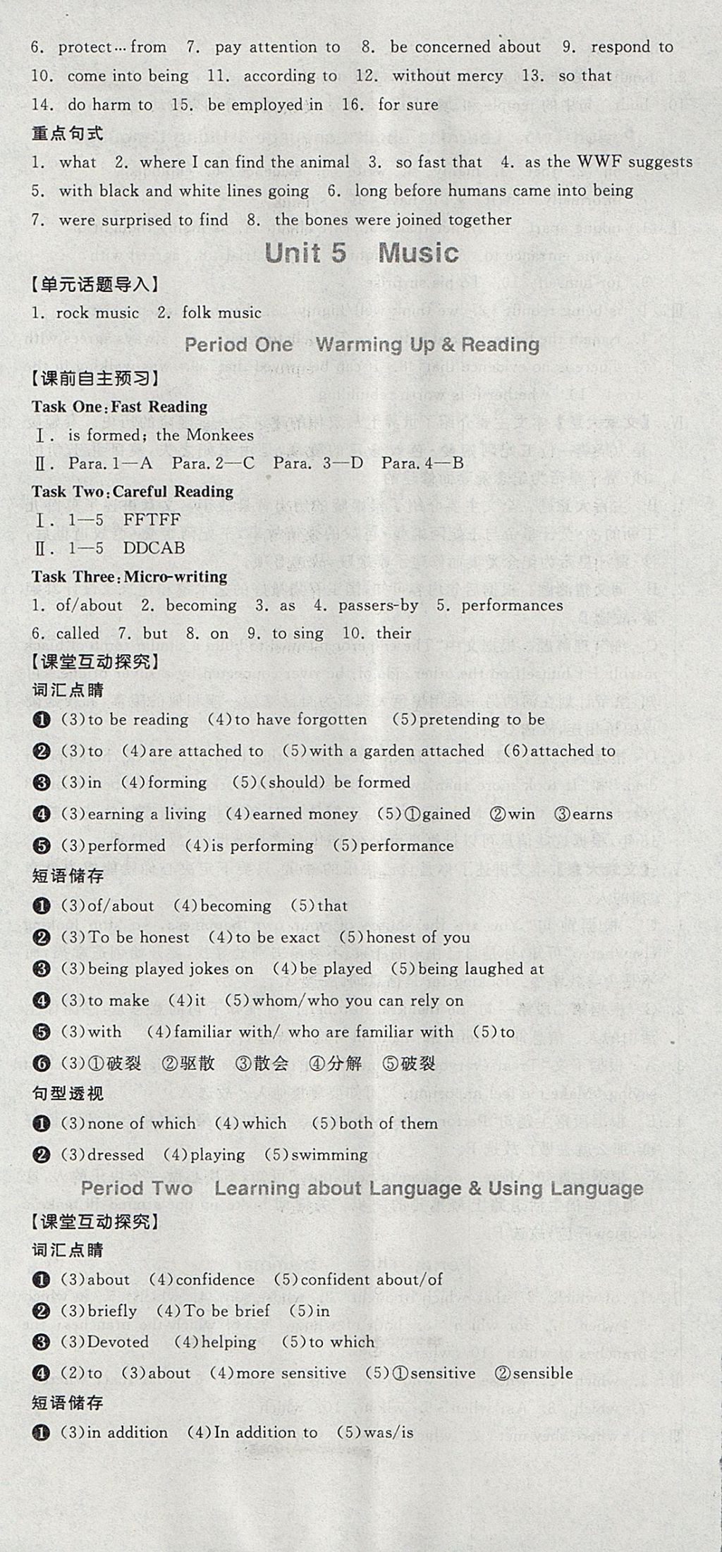 2018年全品學(xué)練考高中英語(yǔ)必修2人教版 參考答案第8頁(yè)