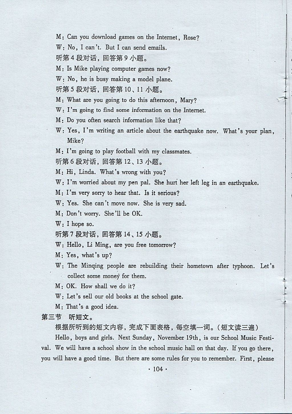 2017年初中英语同步练习加过关测试八年级上册仁爱版 参考答案第104页