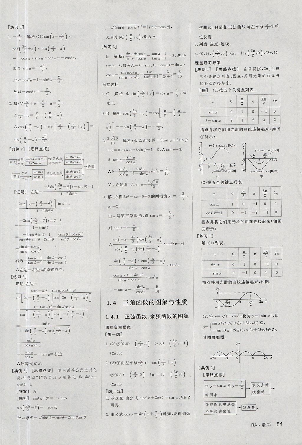 2018年名師伴你行高中同步導(dǎo)學(xué)案數(shù)學(xué)必修4人教A版 參考答案第7頁(yè)