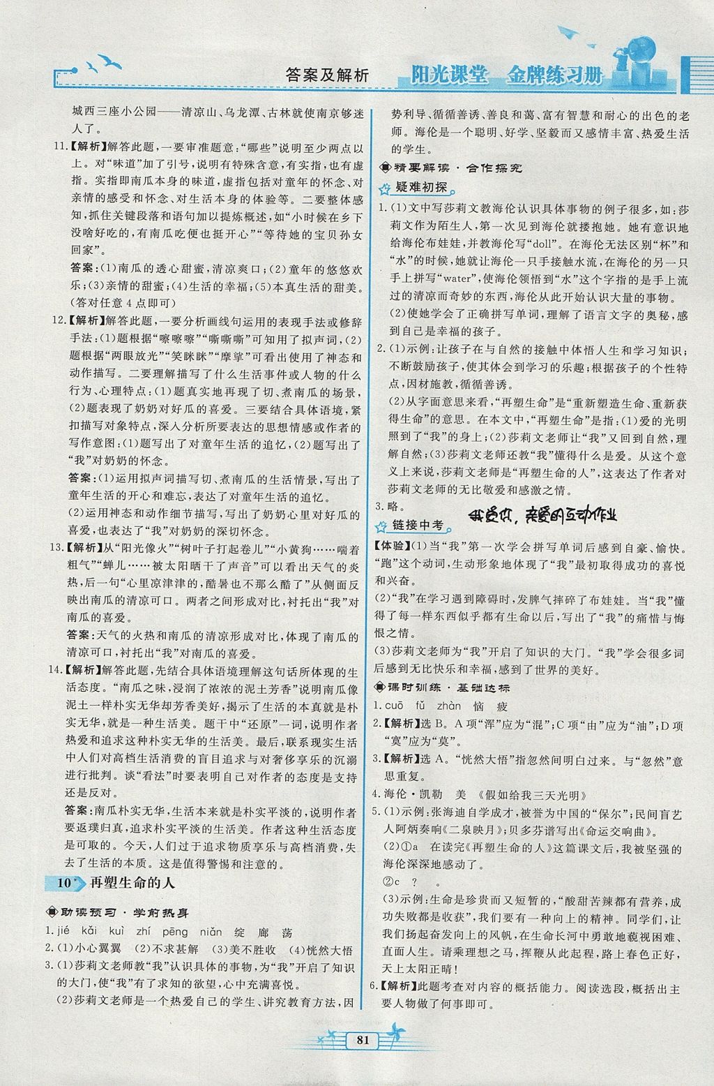 2017年阳光课堂金牌练习册七年级语文上册人教版福建专版 参考答案第7页