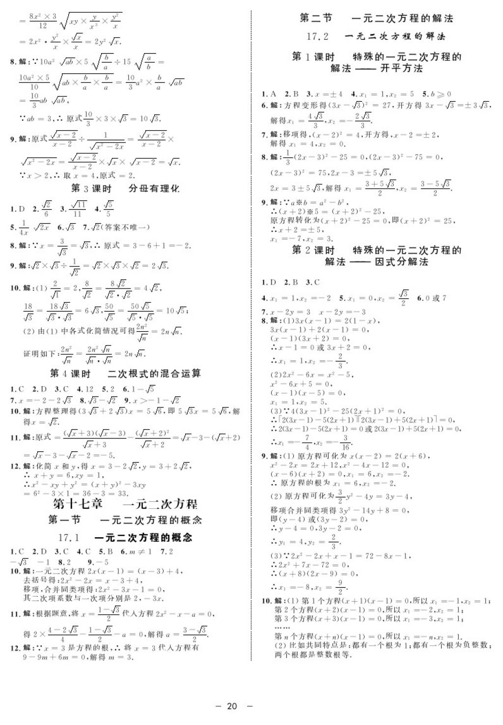 2017年鐘書金牌金典導(dǎo)學(xué)案八年級數(shù)學(xué)第一學(xué)期 參考答案第20頁