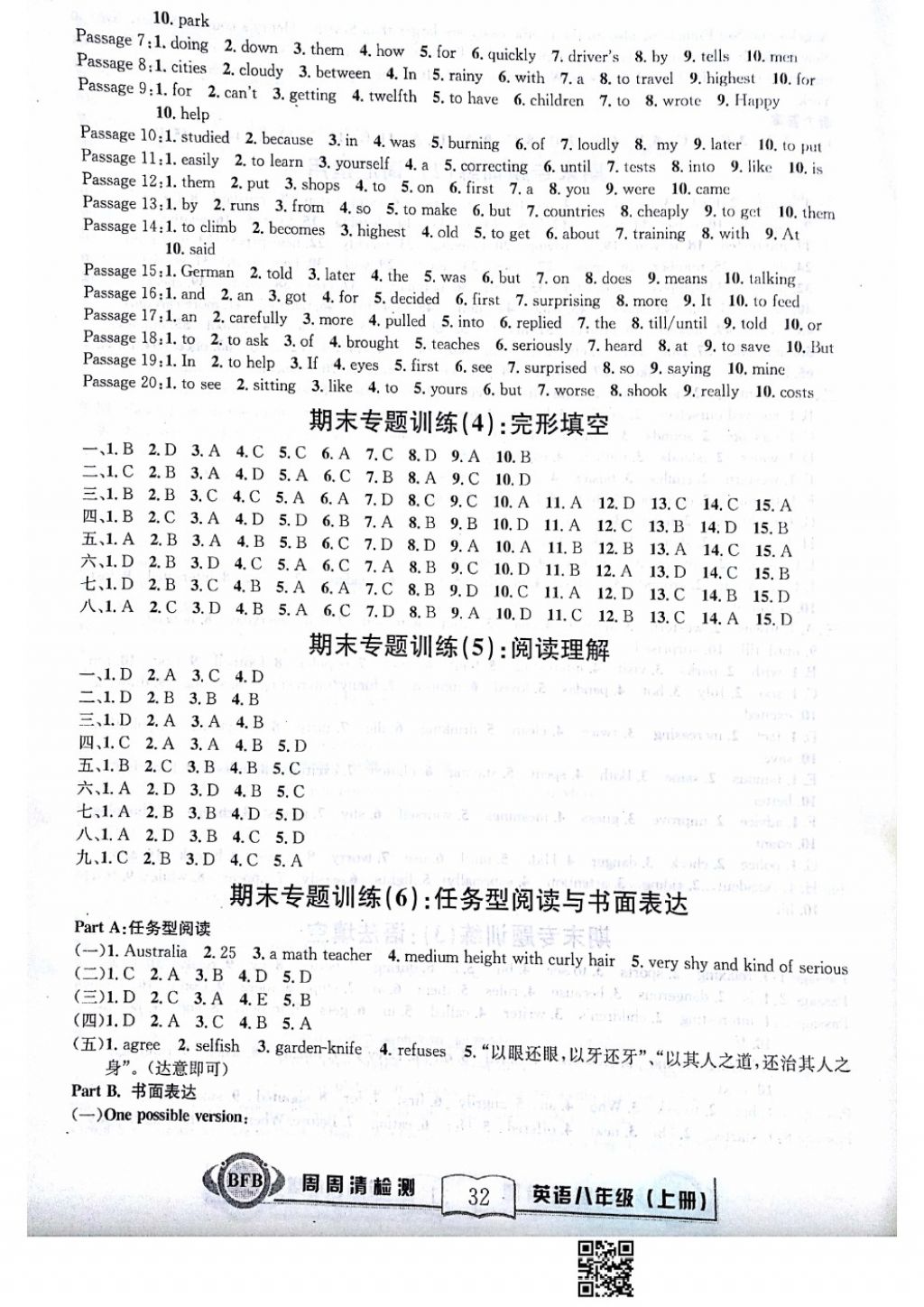 2017年周周清检测八年级英语上册外研版 参考答案第32页