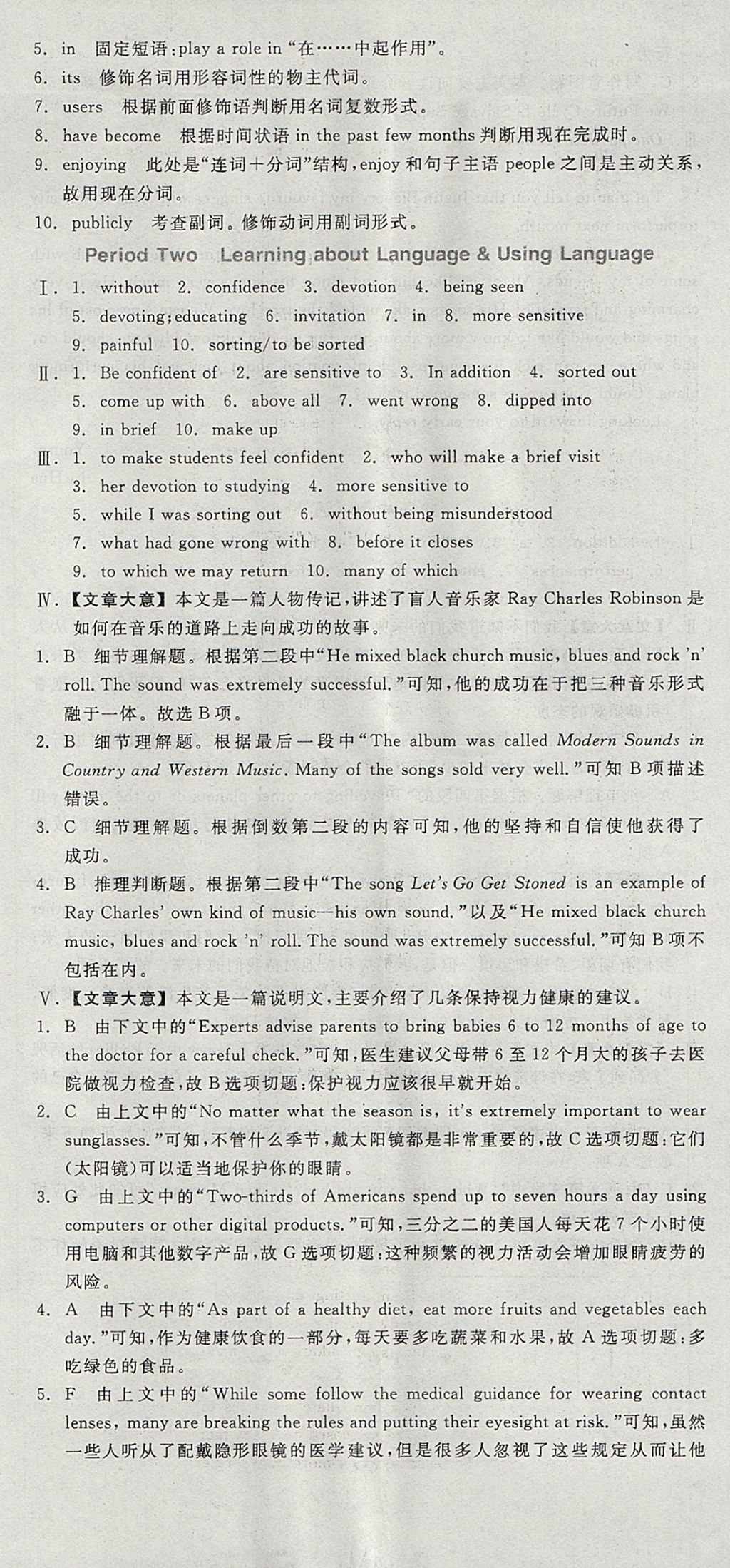 2018年全品學(xué)練考高中英語(yǔ)必修2人教版 參考答案第44頁(yè)