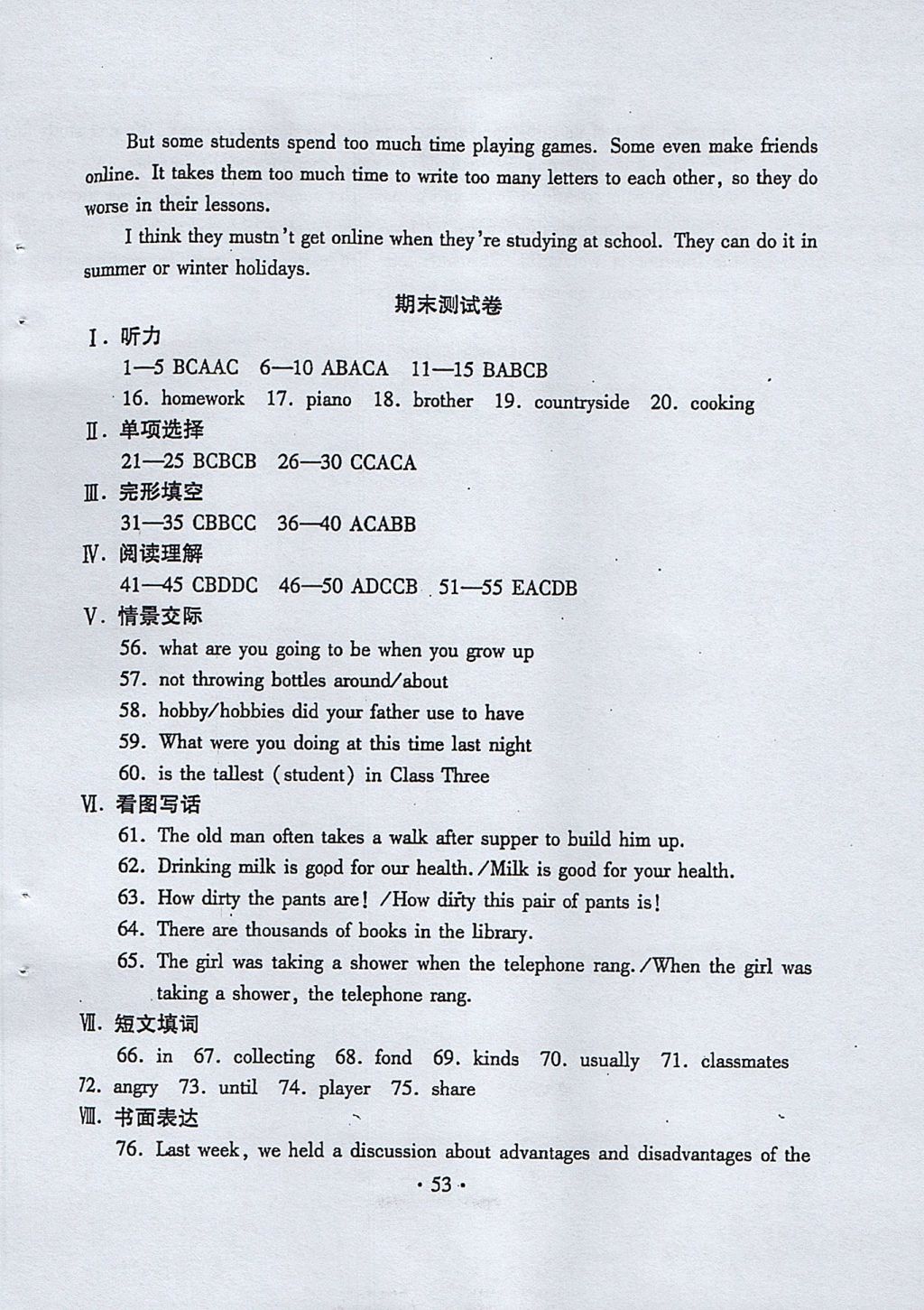 2017年初中英语同步练习加过关测试八年级上册仁爱版 参考答案第53页