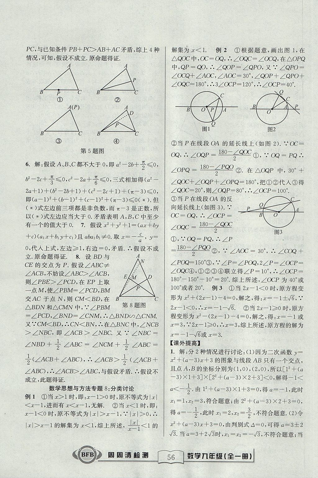 2017年尖子生周周清檢測九年級數(shù)學(xué)全一冊浙教版 參考答案第56頁