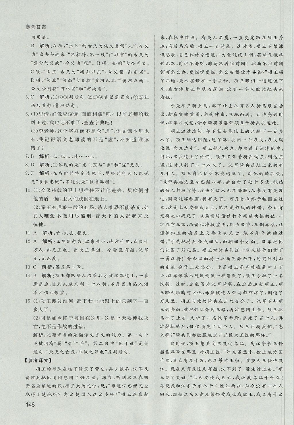 2018年名師伴你行高中同步導(dǎo)學(xué)案語文必修1人教版 參考答案第21頁