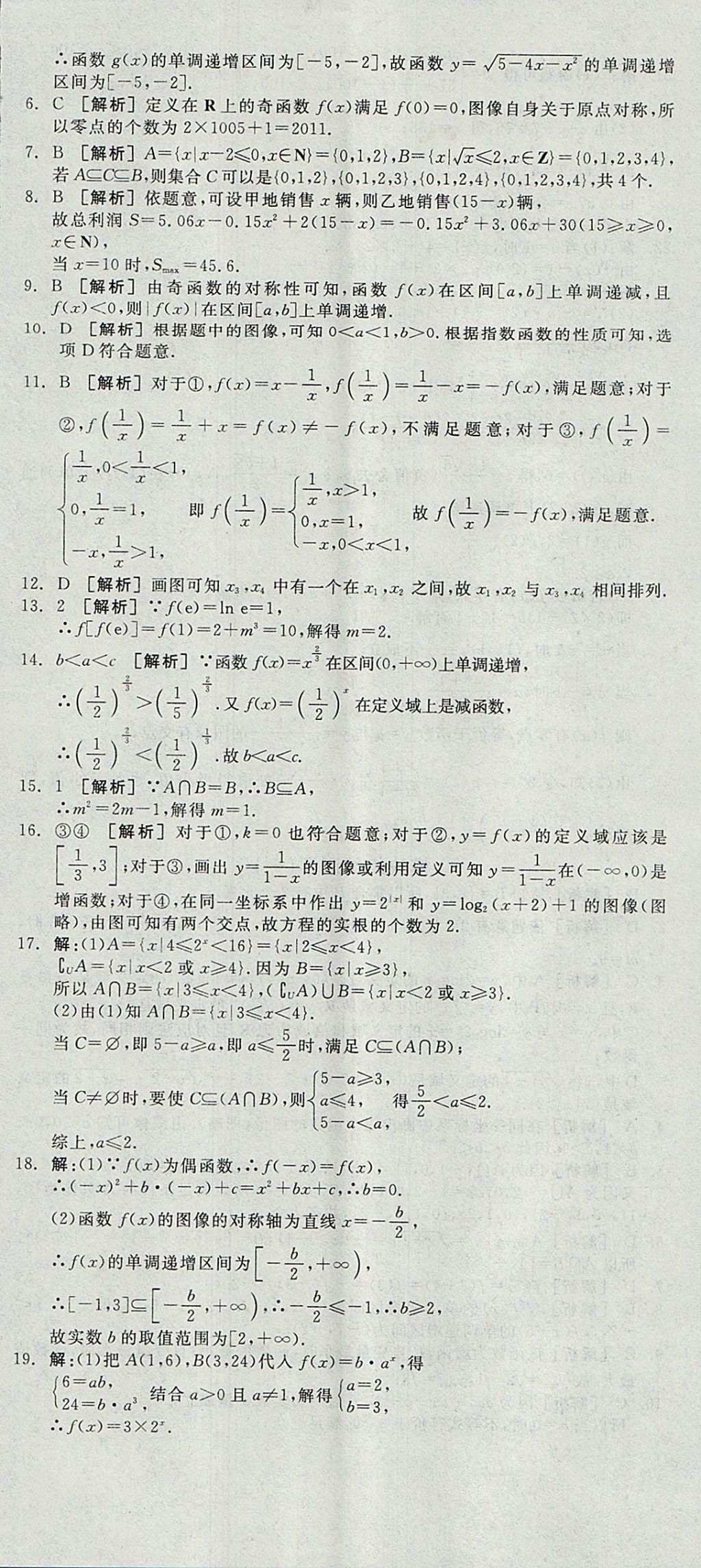 2018年全品学练考高中数学必修1人教A版 参考答案第50页