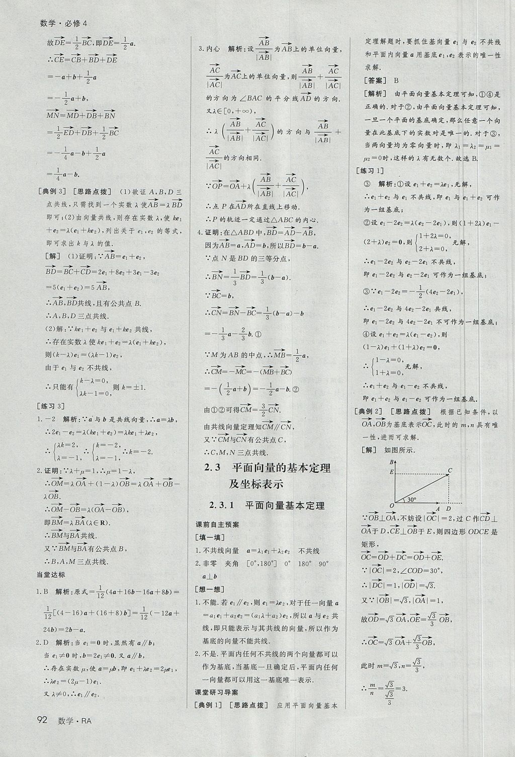 2018年名師伴你行高中同步導(dǎo)學(xué)案數(shù)學(xué)必修4人教A版 參考答案第18頁(yè)