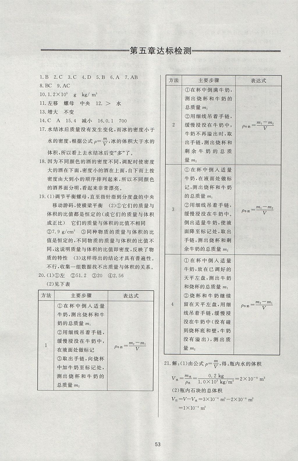 2017年新課程學(xué)習(xí)與檢測(cè)八年級(jí)物理上冊(cè)滬科版 參考答案第17頁(yè)