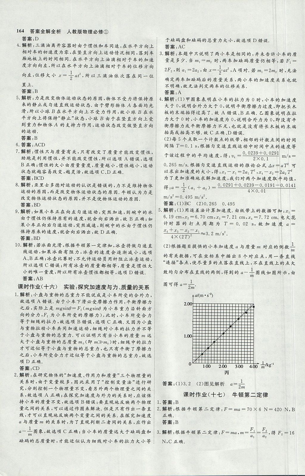 2018年師說(shuō)高中同步導(dǎo)學(xué)案物理必修1人教版 參考答案第36頁(yè)