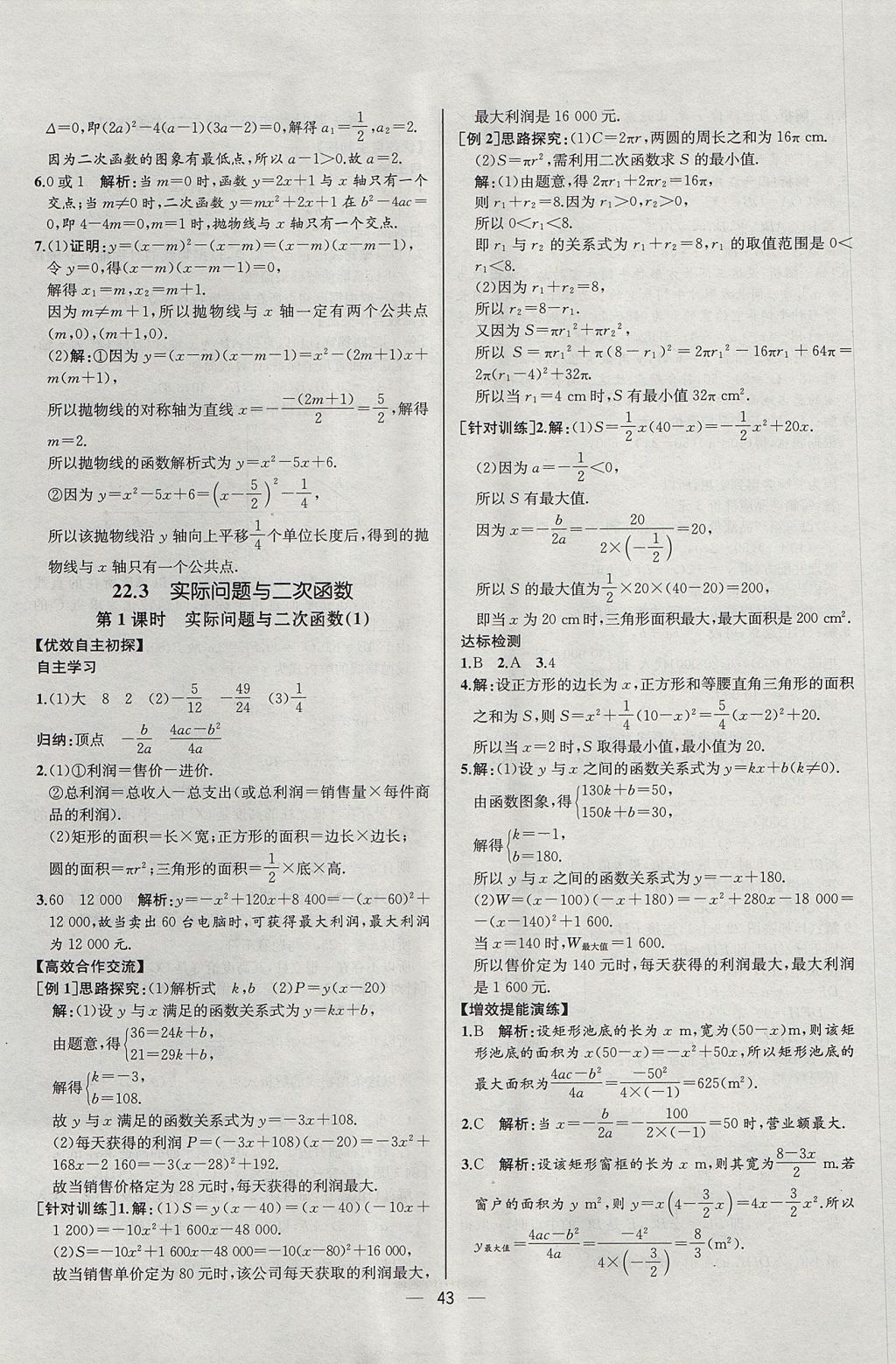 2017年同步導(dǎo)學(xué)案課時練九年級數(shù)學(xué)上冊人教版河北專版 參考答案第15頁