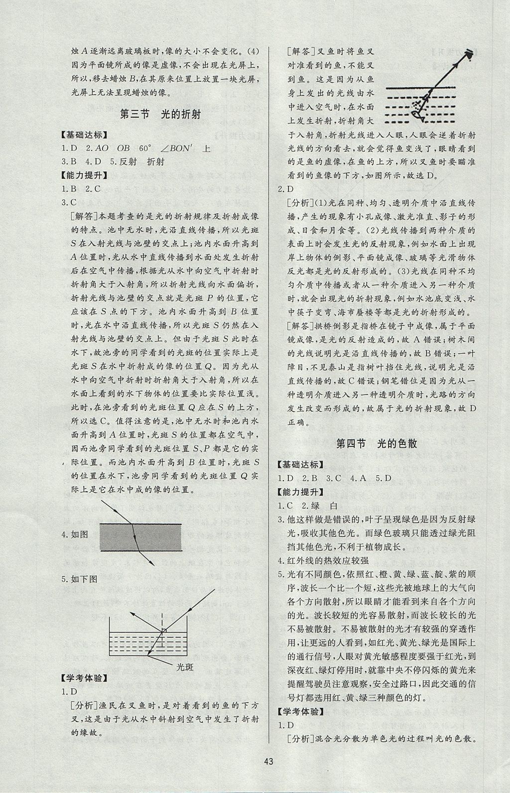 2017年新課程學習與檢測八年級物理上冊滬科版 參考答案第7頁