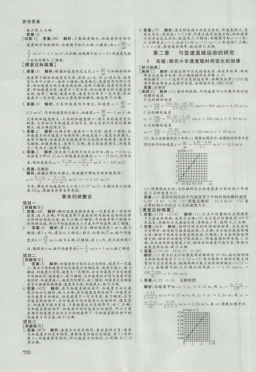 2018年名師伴你行高中同步導學案物理必修1人教A版 參考答案第5頁