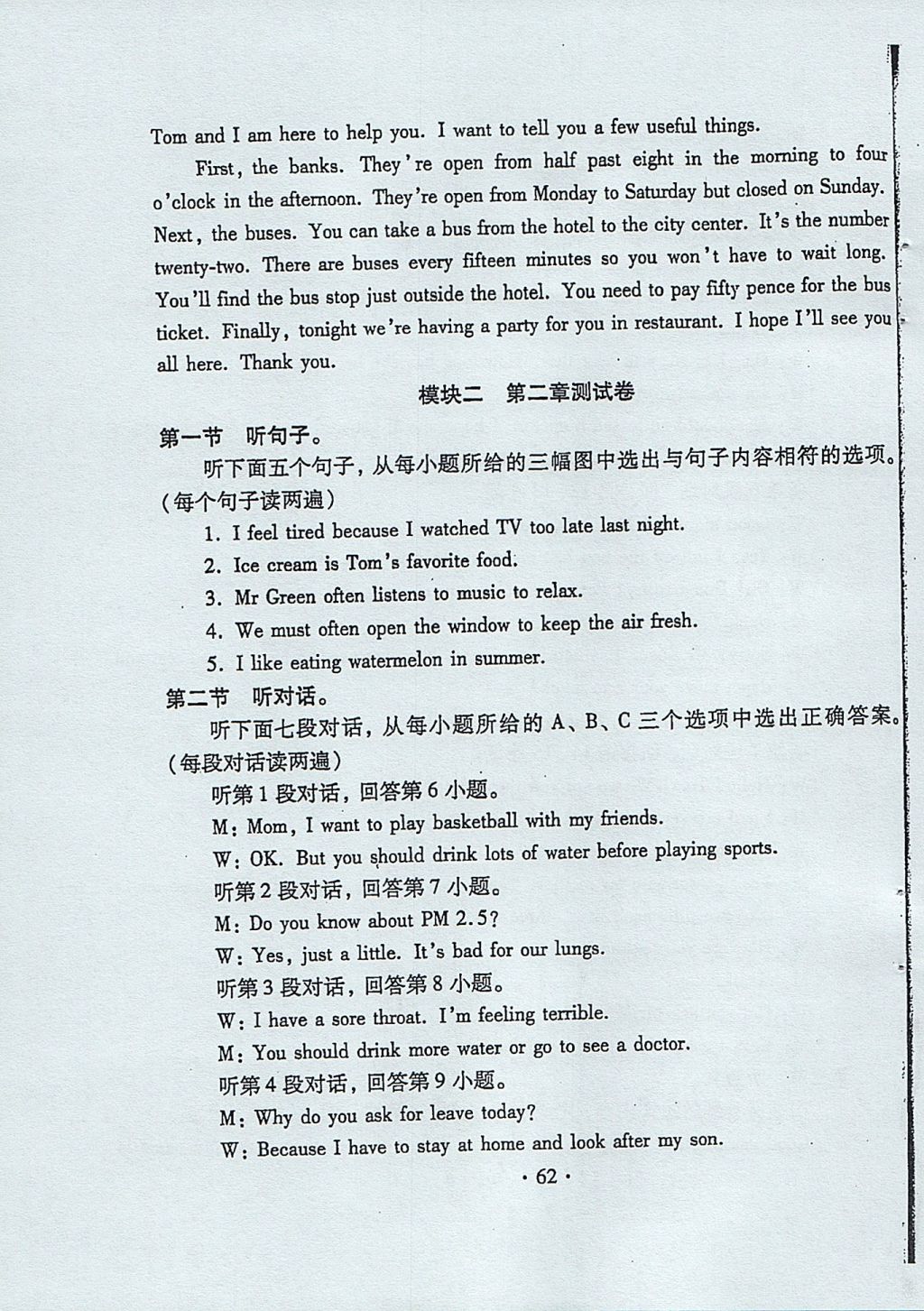 2017年初中英語同步練習加過關測試八年級上冊仁愛版 參考答案第62頁