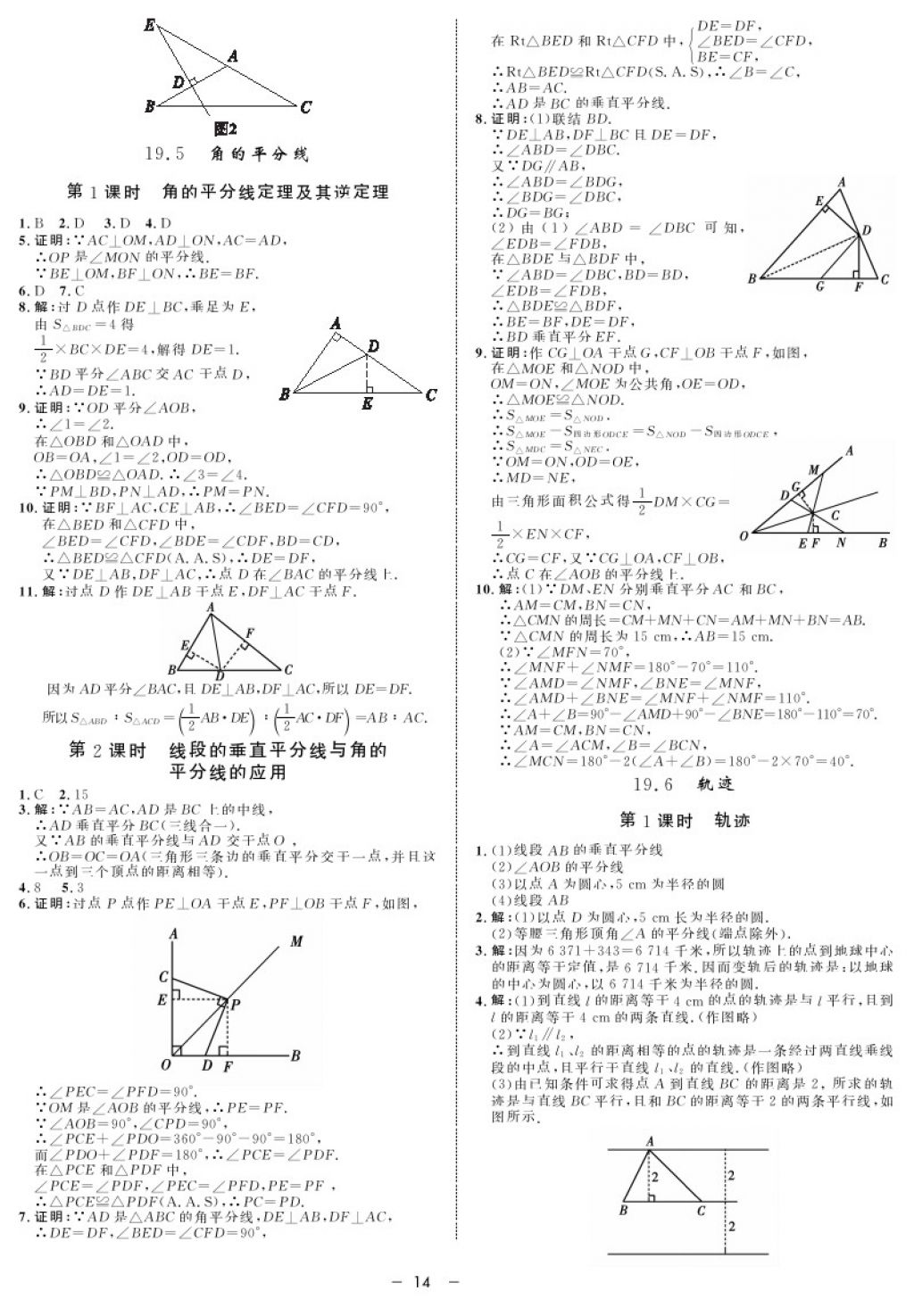 2017年鐘書金牌金典導學案八年級數(shù)學第一學期 參考答案第14頁