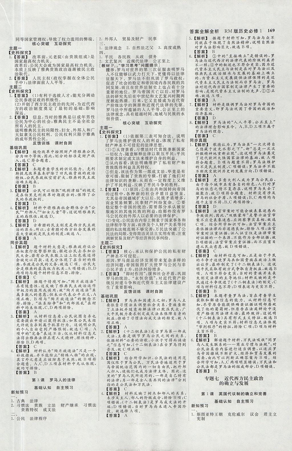 2018年師說(shuō)高中同步導(dǎo)學(xué)案歷史第一冊(cè)人民版 參考答案第9頁(yè)