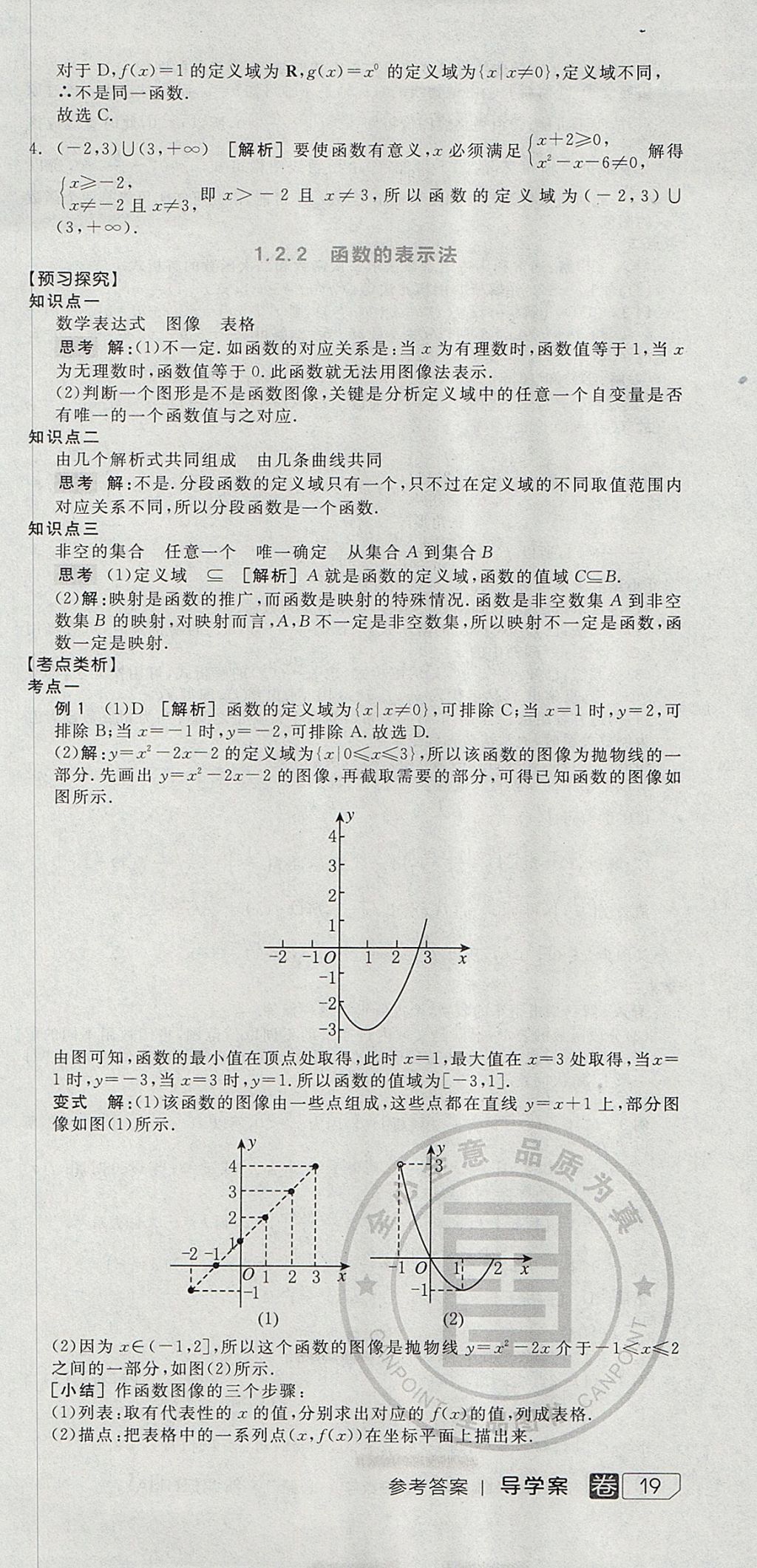 2018年全品学练考高中数学必修1人教A版 参考答案第9页