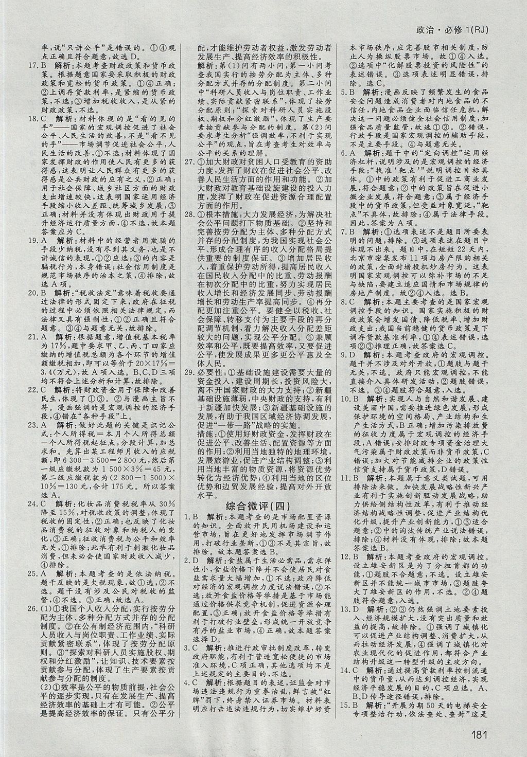 2018年名師伴你行高中同步導(dǎo)學(xué)案政治必修1人教A版 參考答案第22頁