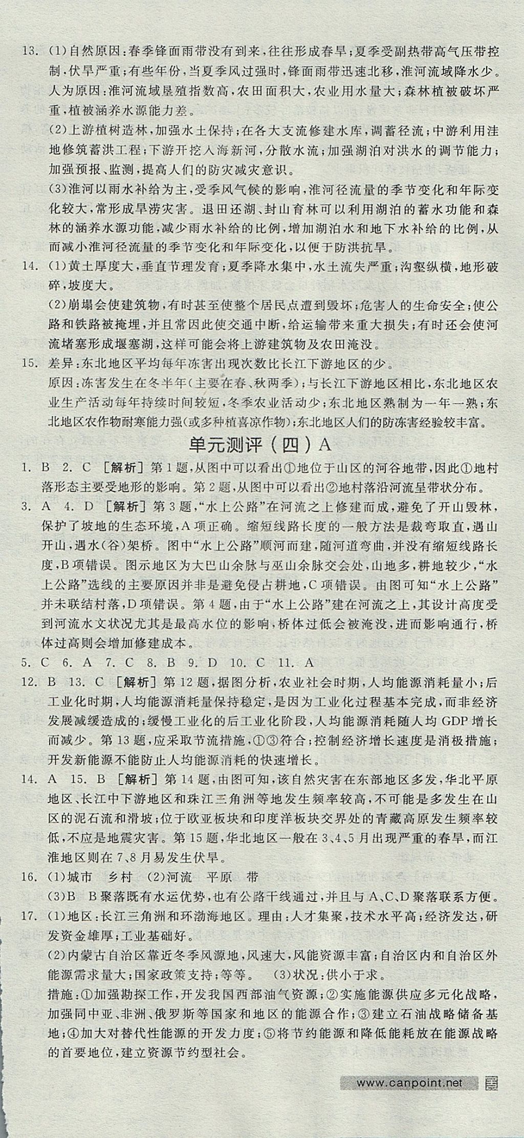 2018年全品學(xué)練考高中地理必修1湘教版 參考答案第42頁(yè)