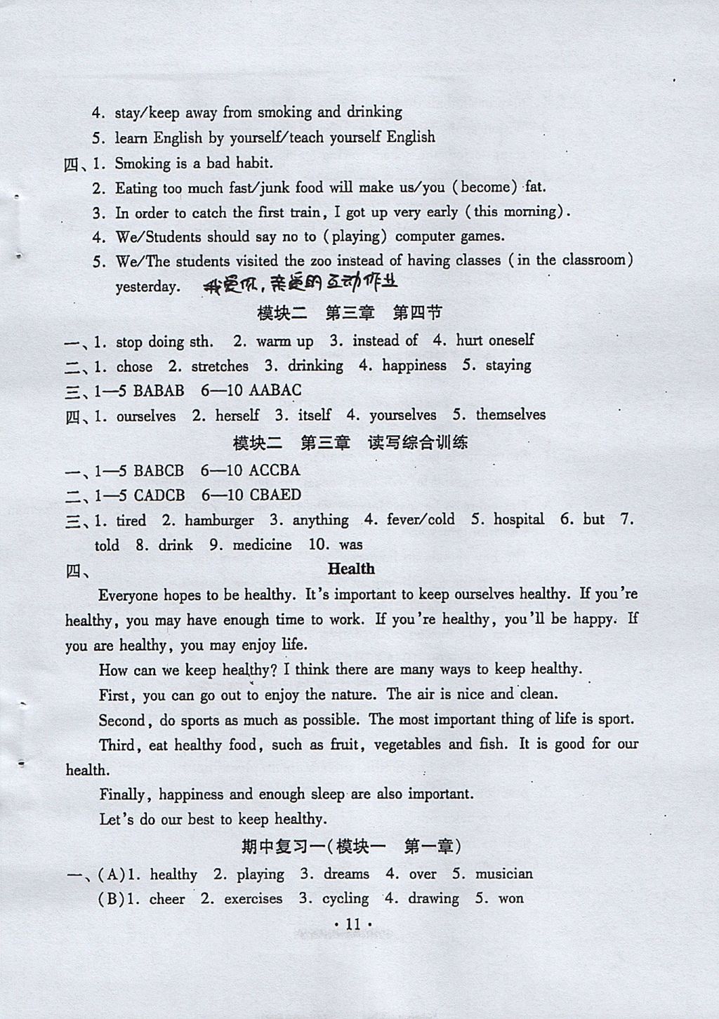 2017年初中英語同步練習(xí)加過關(guān)測試八年級上冊仁愛版 參考答案第11頁