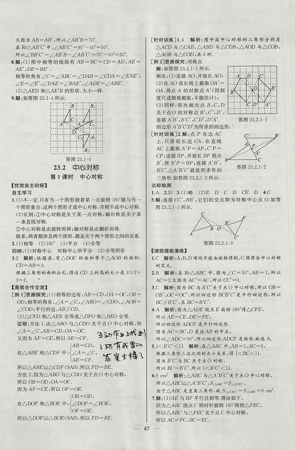 2017年同步導學案課時練九年級數學上冊人教版河北專版 參考答案第19頁