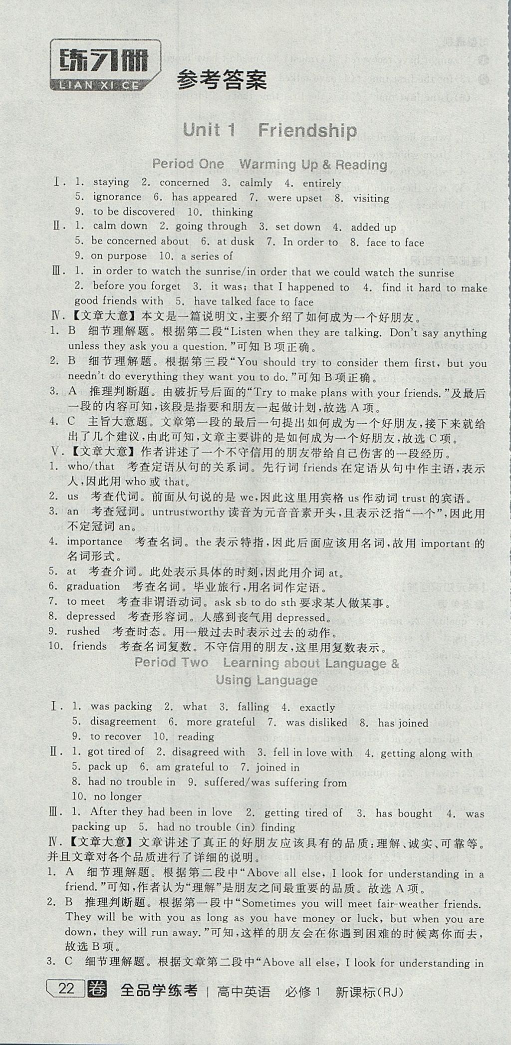 2018年全品学练考导学案高中英语必修1人教版 参考答案第28页