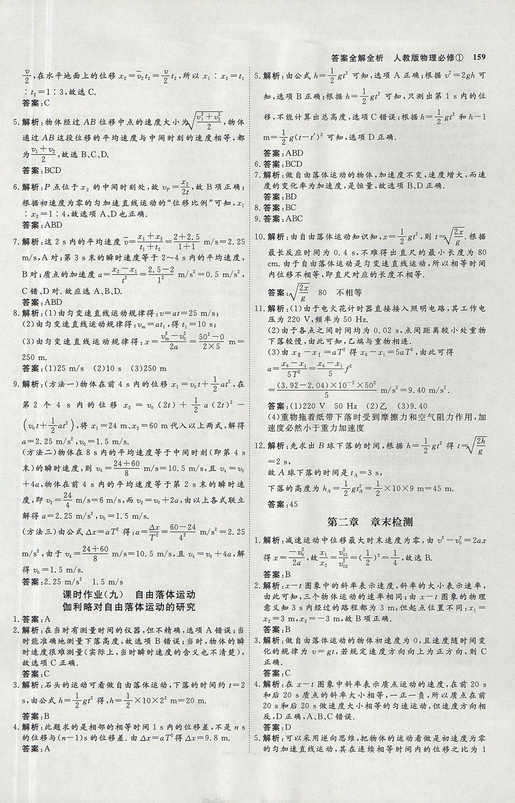 2018年師說高中同步導(dǎo)學(xué)案物理必修1人教版 參考答案第31頁