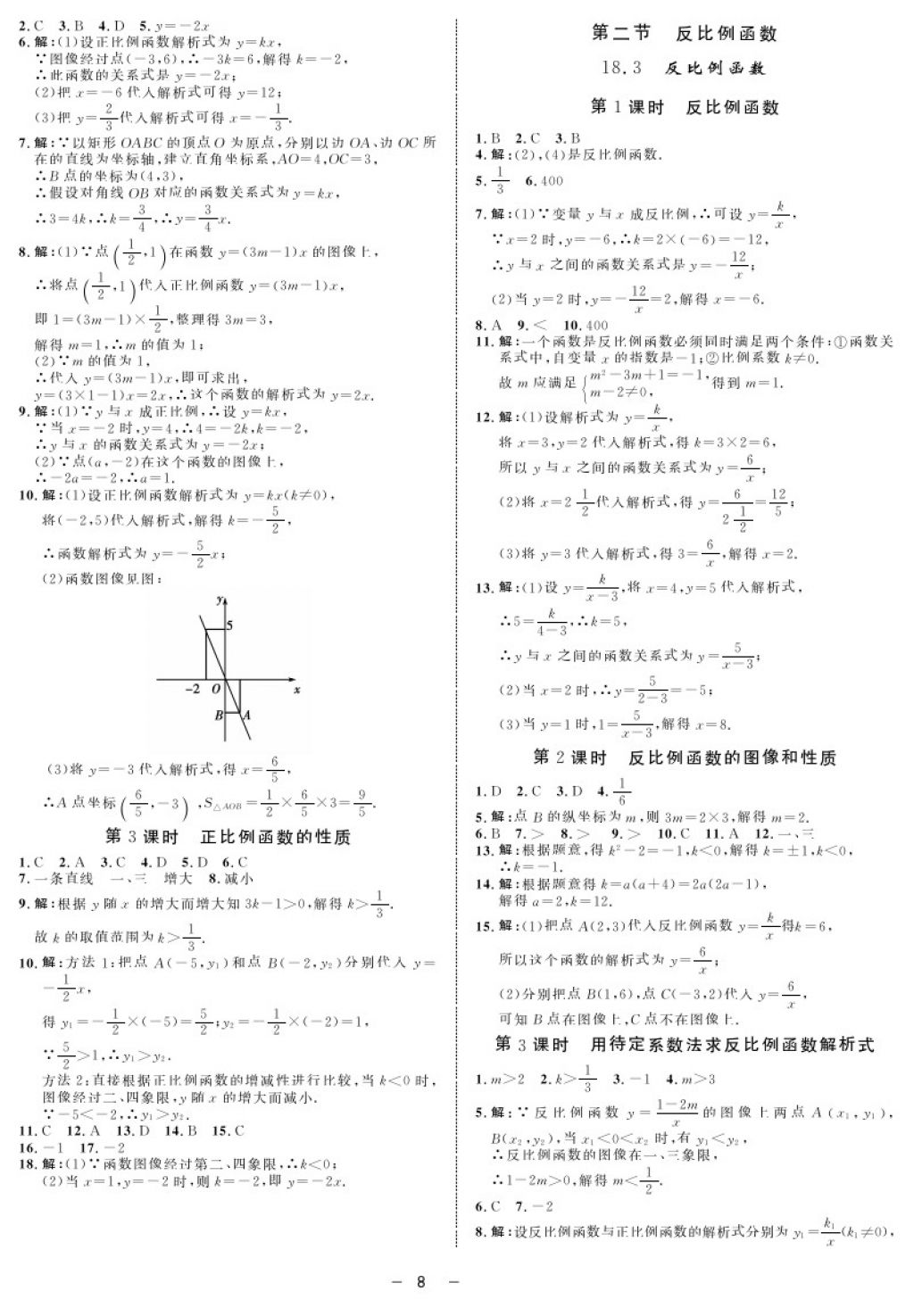 2017年鐘書金牌金典導(dǎo)學(xué)案八年級數(shù)學(xué)第一學(xué)期 參考答案第8頁