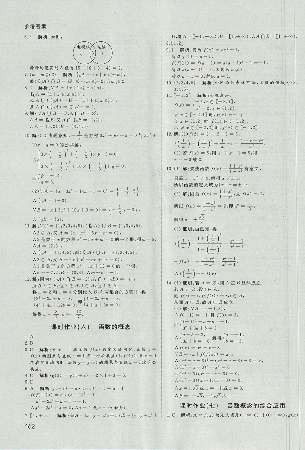 2018年名師伴你行高中同步導(dǎo)學(xué)案數(shù)學(xué)必修1人教A版 參考答案第27頁