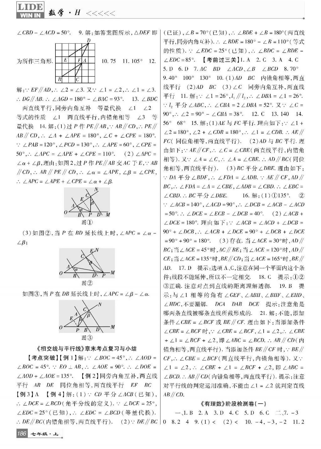 2017年巴蜀英才课时达标讲练测七年级数学上册华师大版 参考答案第22页