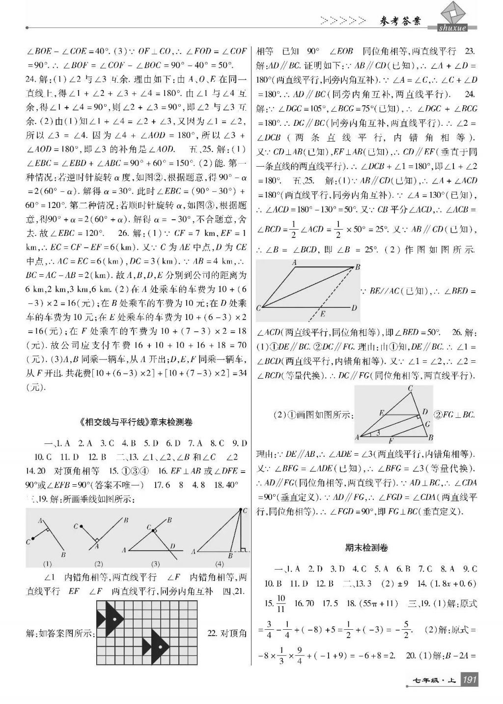 2017年巴蜀英才课时达标讲练测七年级数学上册华师大版 参考答案第27页