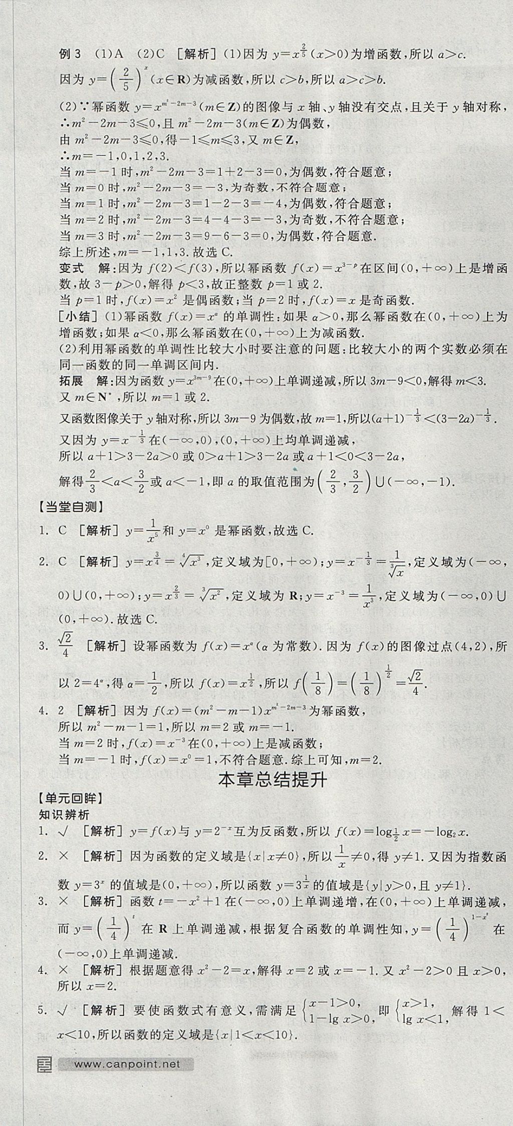 2018年全品學(xué)練考高中數(shù)學(xué)必修1人教A版 參考答案第31頁(yè)