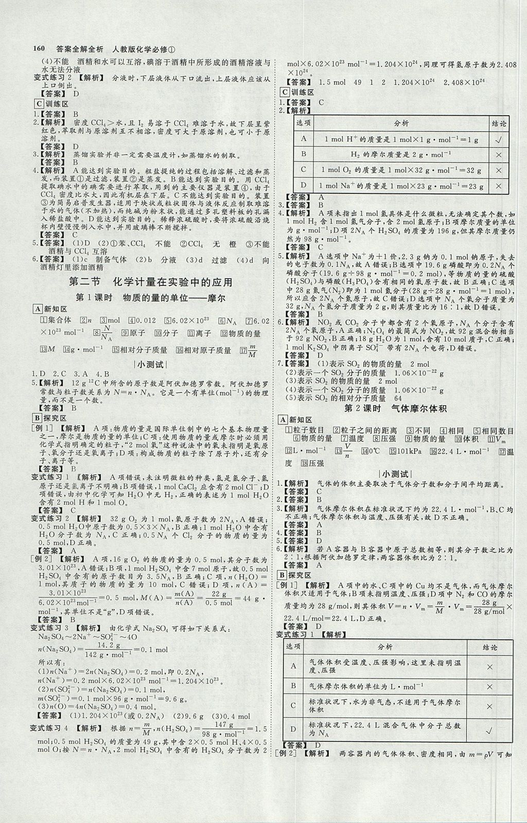 2018年師說高中同步導(dǎo)學(xué)案化學(xué)必修1人教版 參考答案第2頁