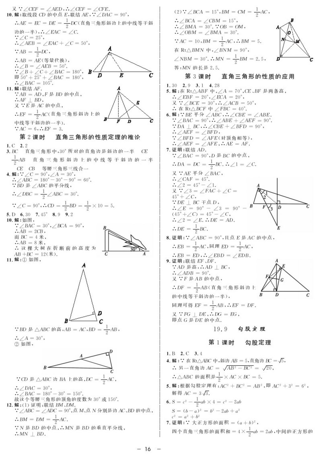 2017年鐘書金牌金典導(dǎo)學(xué)案八年級(jí)數(shù)學(xué)第一學(xué)期 參考答案第16頁