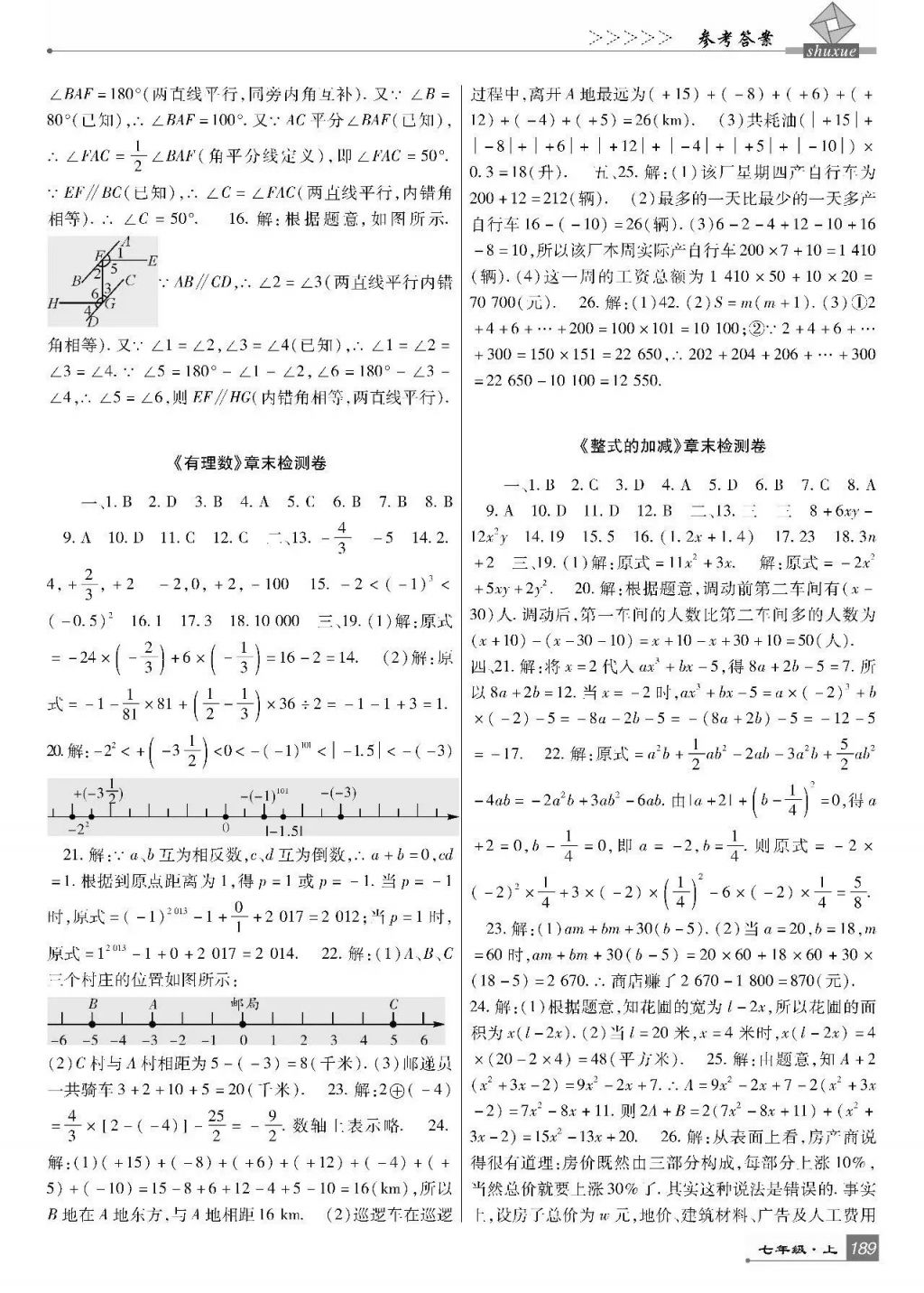 2017年巴蜀英才課時達標講練測七年級數學上冊華師大版 參考答案第25頁