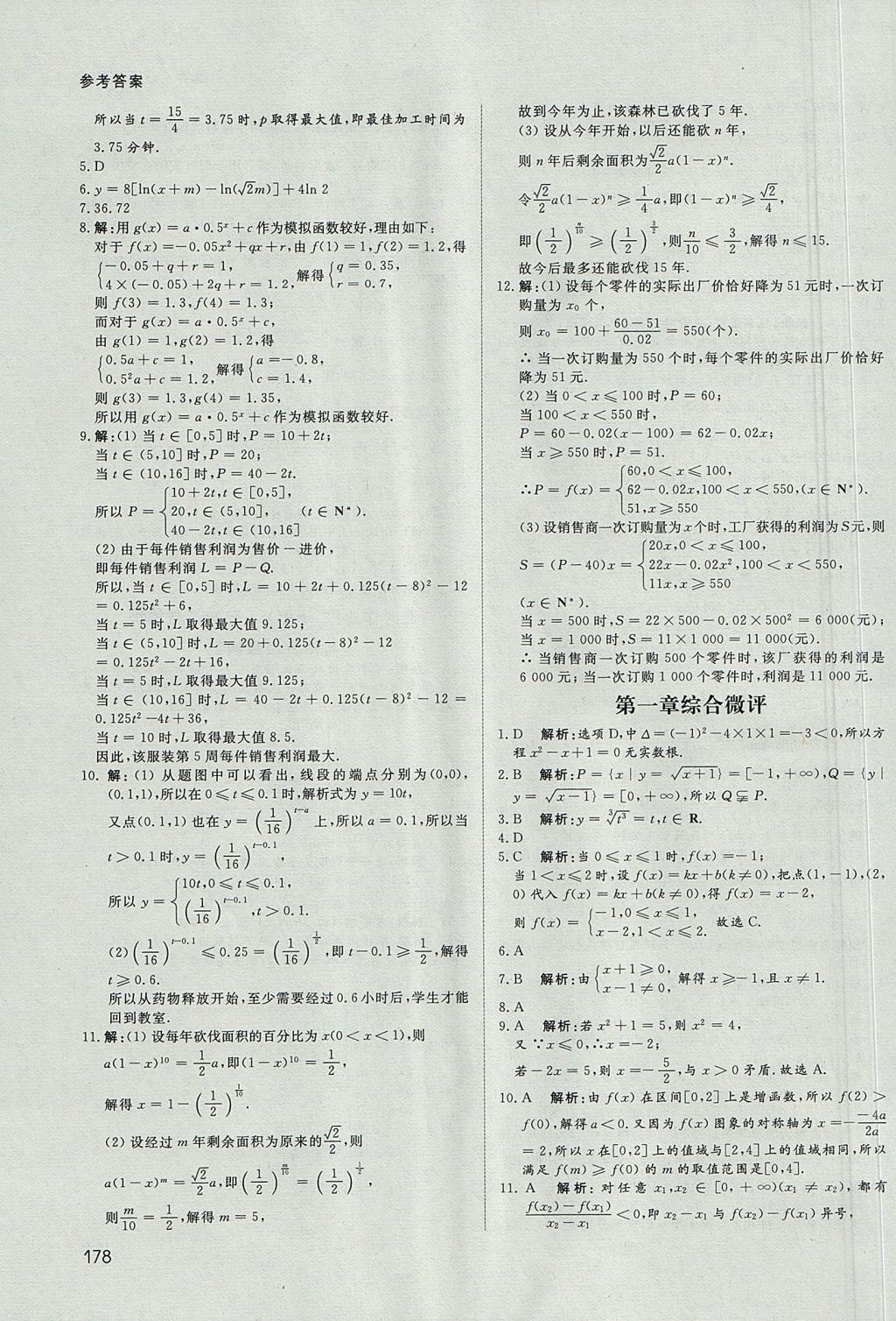 2018年名師伴你行高中同步導(dǎo)學(xué)案數(shù)學(xué)必修1人教A版 參考答案第43頁