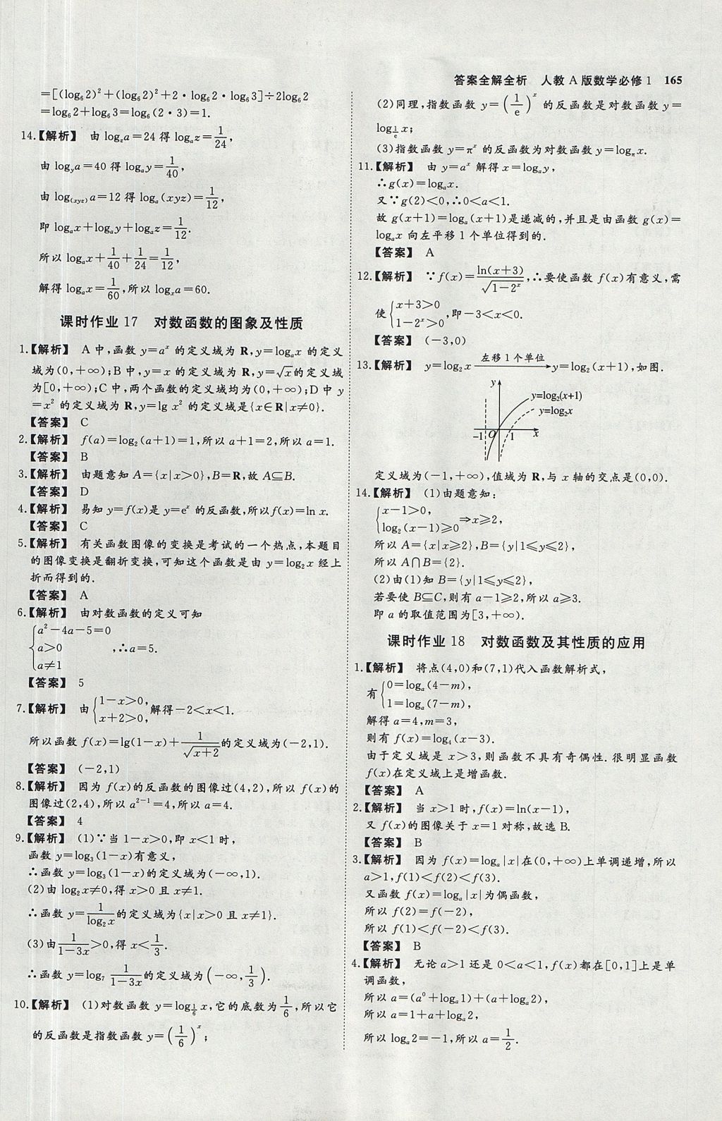 2018年師說高中同步導(dǎo)學(xué)案數(shù)學(xué)必修1外研版 參考答案第45頁