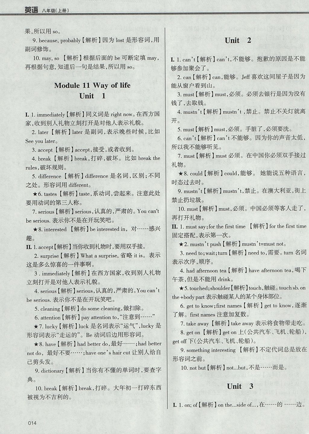 2017年學(xué)習(xí)質(zhì)量監(jiān)測(cè)八年級(jí)英語上冊(cè)外研版 參考答案第14頁