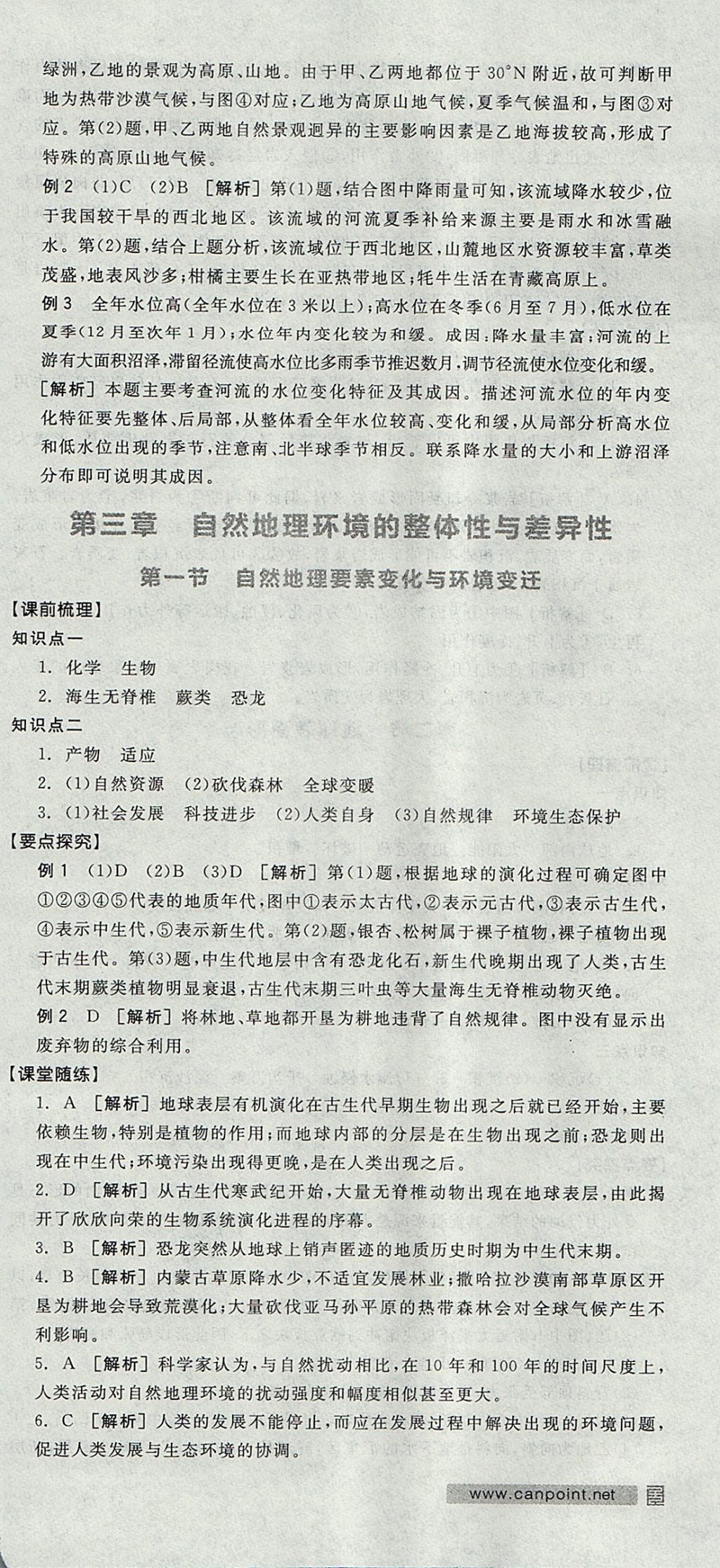 2018年全品學(xué)練考高中地理必修1湘教版 參考答案第12頁