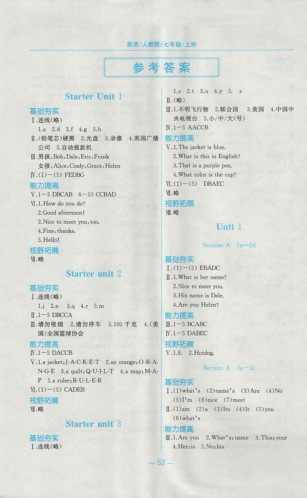 2017年新编基础训练七年级英语上册人教版 参考答案第1页