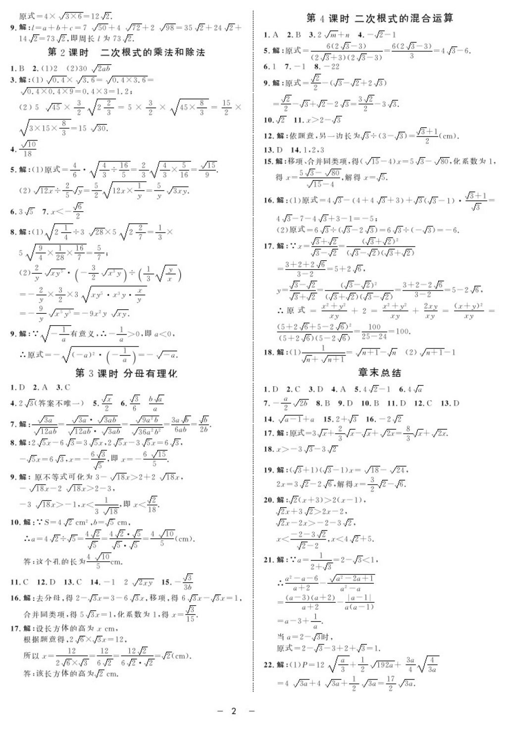 2017年鐘書金牌金典導(dǎo)學(xué)案八年級數(shù)學(xué)第一學(xué)期 參考答案第2頁