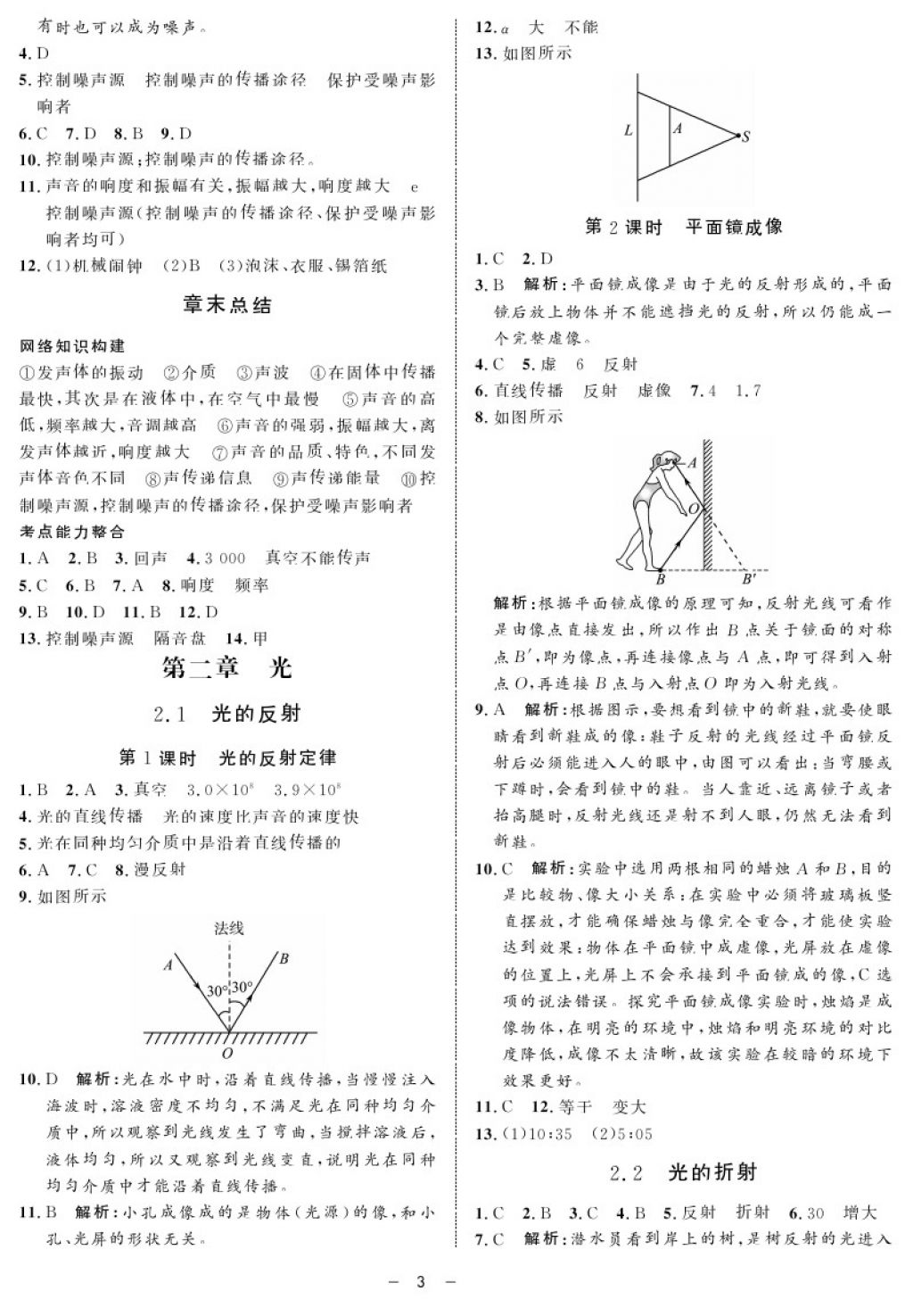 2017年鐘書金牌金典導(dǎo)學(xué)案八年級物理第一學(xué)期 參考答案第3頁