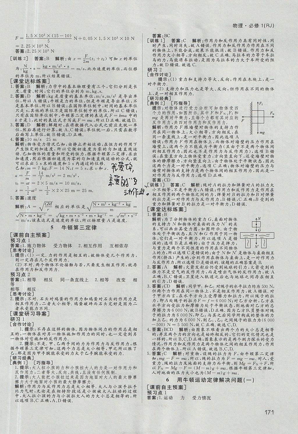 2018年名師伴你行高中同步導學案物理必修1人教A版 參考答案第20頁