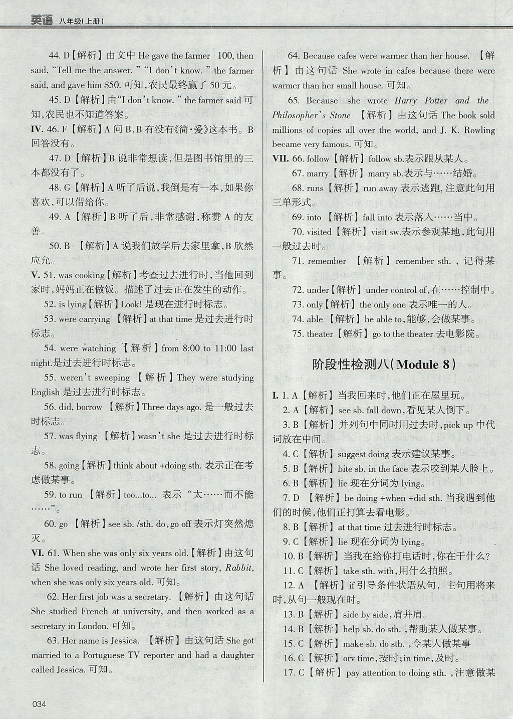 2017年學習質(zhì)量監(jiān)測八年級英語上冊外研版 參考答案第34頁