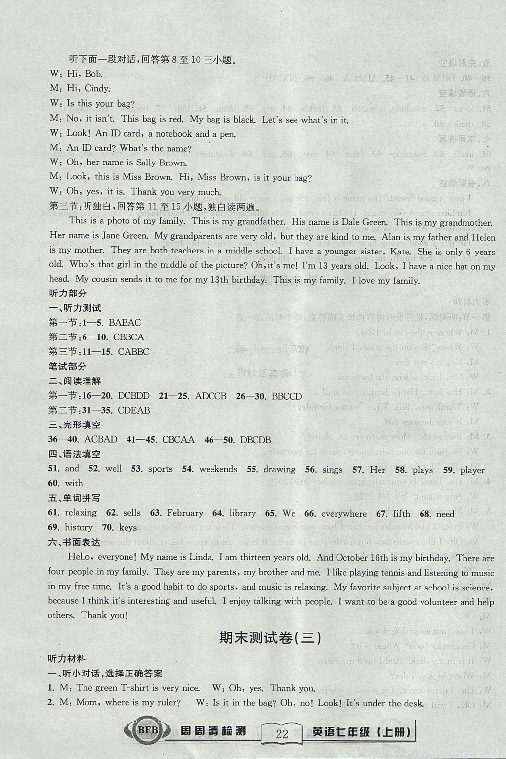 2017年周周清检测七年级英语上册人教版 参考答案第22页