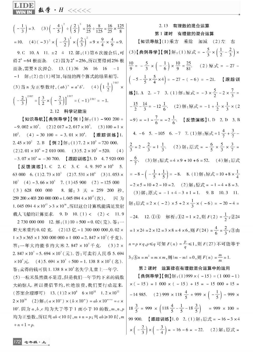 2017年巴蜀英才課時(shí)達(dá)標(biāo)講練測(cè)七年級(jí)數(shù)學(xué)上冊(cè)華師大版 參考答案第8頁(yè)