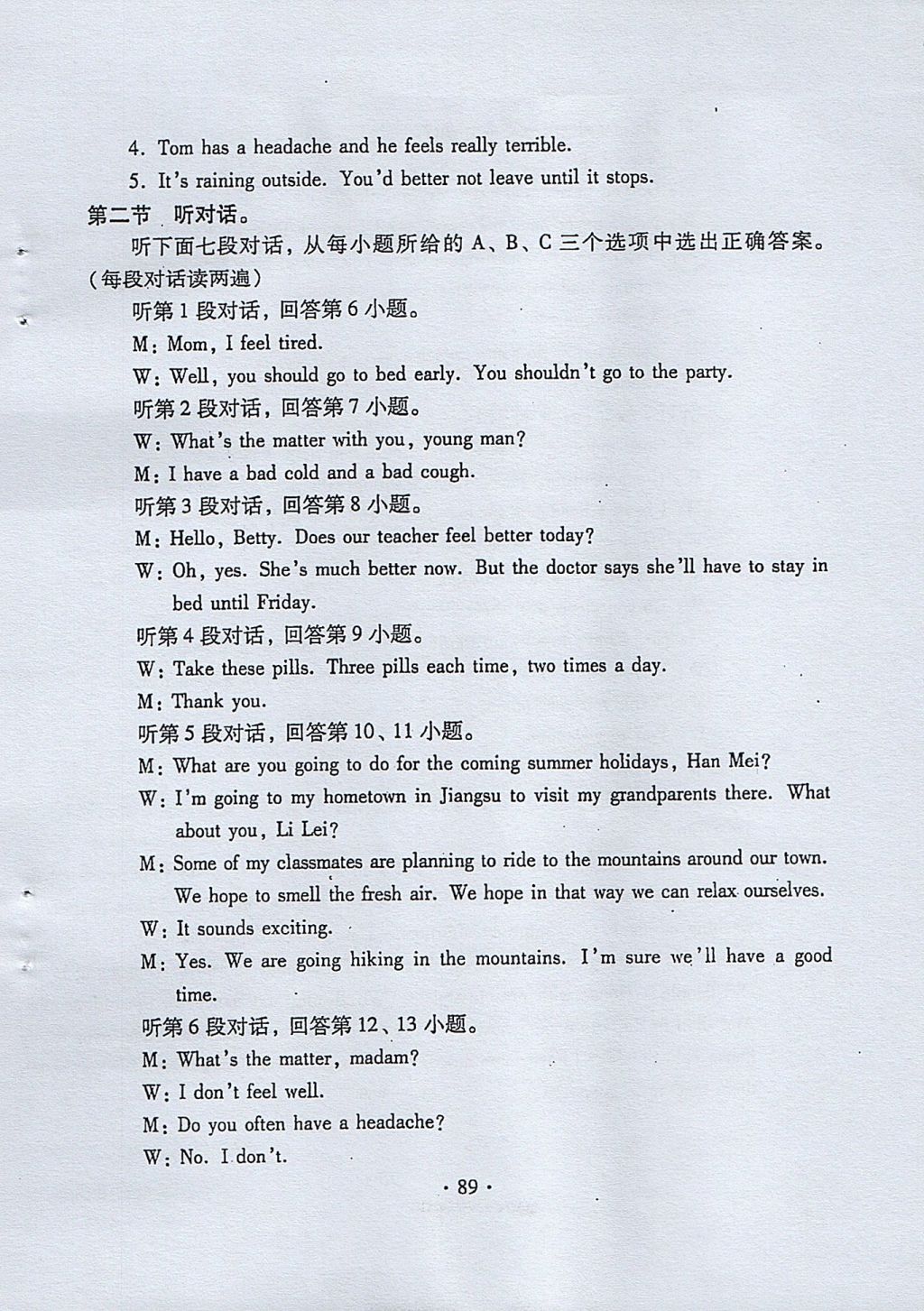 2017年初中英語(yǔ)同步練習(xí)加過關(guān)測(cè)試八年級(jí)上冊(cè)仁愛版 參考答案第89頁(yè)