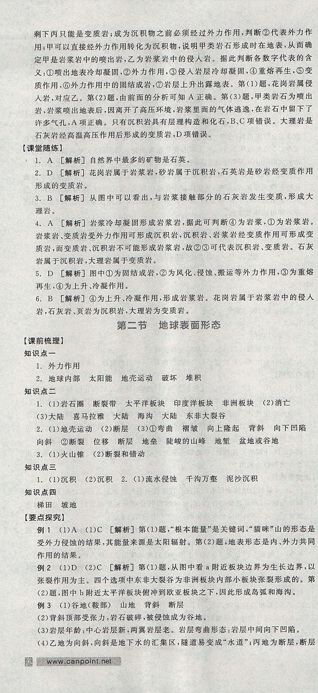 2018年全品學練考高中地理必修1湘教版 參考答案第7頁