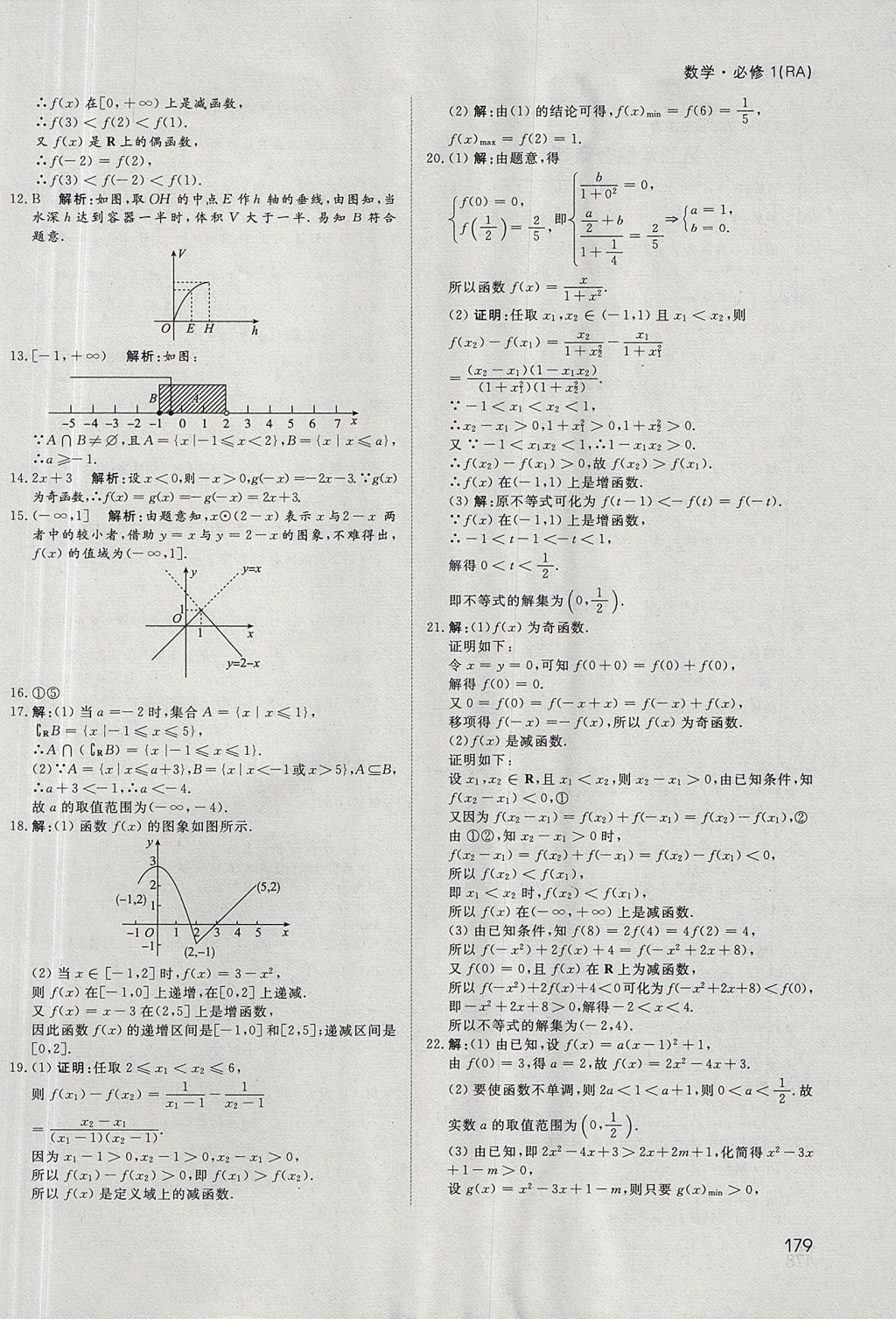 2018年名師伴你行高中同步導(dǎo)學(xué)案數(shù)學(xué)必修1人教A版 參考答案第44頁