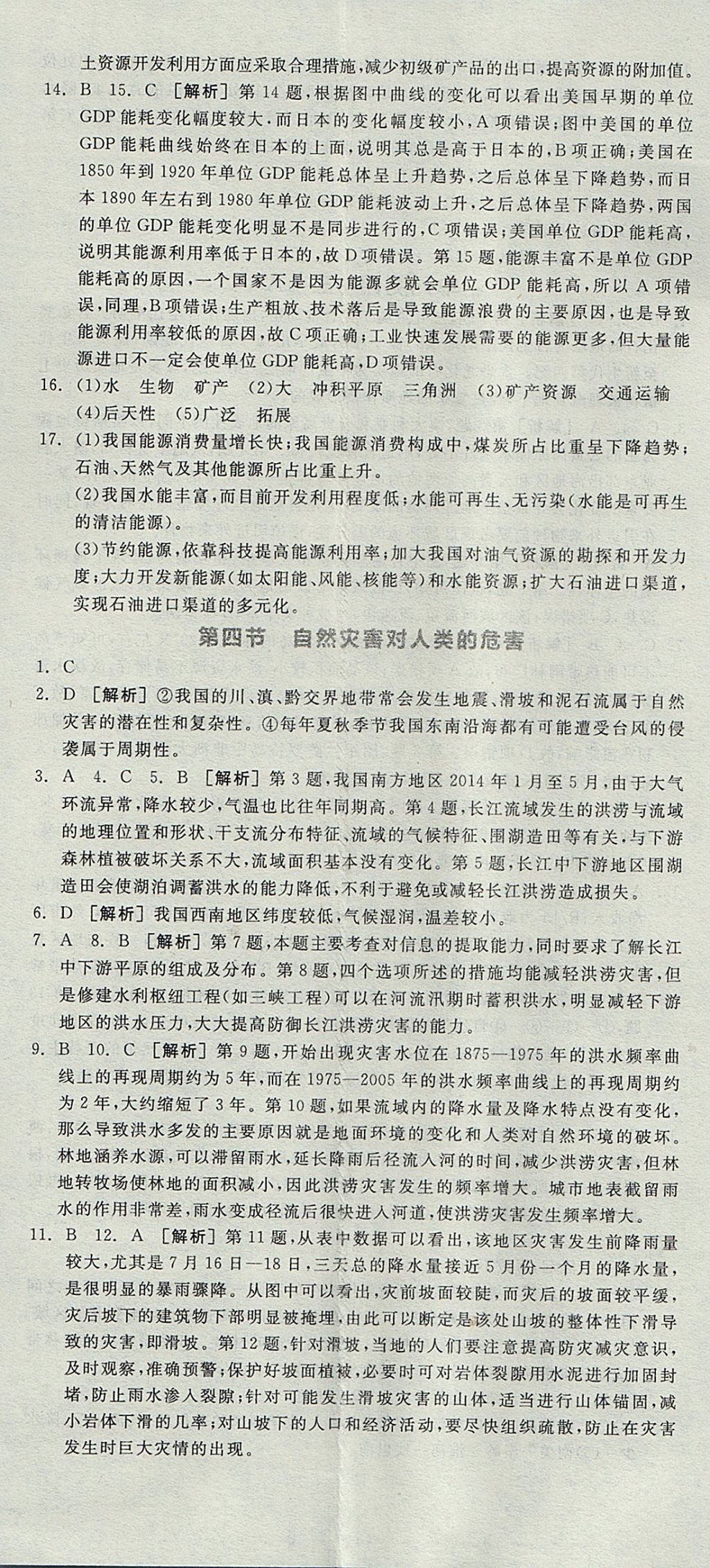 2018年全品學(xué)練考高中地理必修1湘教版 參考答案第41頁(yè)